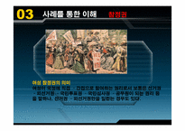 [여성과정치] 여성의 권리-7