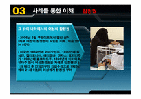 [여성과정치] 여성의 권리-10
