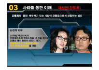 [여성과정치] 여성의 권리-11