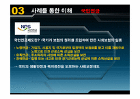 [여성과정치] 여성의 권리-12