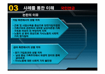 [여성과정치] 여성의 권리-13