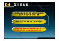 [여성과정치] 여성의 권리-17