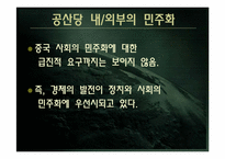 [중국정치론] 시민과 국가-15