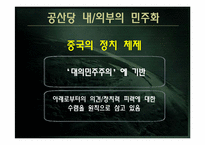 [중국정치론] 시민과 국가-16