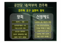 [중국정치론] 시민과 국가-17