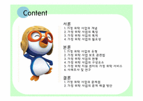 [아동복지] 가정 위탁 보호사업-2