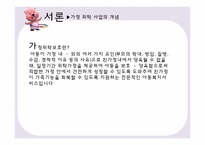[아동복지] 가정 위탁 보호사업-3