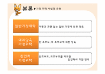 [아동복지] 가정 위탁 보호사업-7