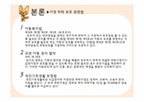 [아동복지] 가정 위탁 보호사업-8