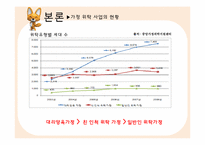 [아동복지] 가정 위탁 보호사업-11