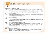 [아동복지] 가정 위탁 보호사업-13