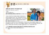 [아동복지] 가정 위탁 보호사업-18