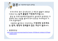 [아동복지] 가정 위탁 보호사업-19