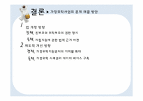 [아동복지] 가정 위탁 보호사업-20