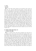 [정치과정론] NGO와 거버넌스-2