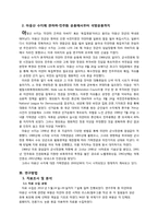 [정치과정론] NGO와 거버넌스-4