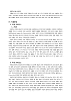 [정치과정론] NGO와 거버넌스-5