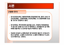 [사회문제분석] 노인문제 및 해결방안-4