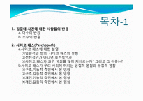 [사회학개론] 김길태사건에 대한 사회학적 분석과 토론-2