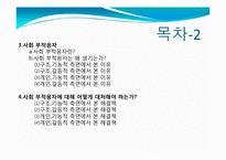 [사회학개론] 김길태사건에 대한 사회학적 분석과 토론-3