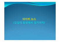 [사회학개론] 김길태사건에 대한 사회학적 분석과 토론-4