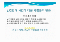 [사회학개론] 김길태사건에 대한 사회학적 분석과 토론-5