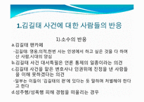 [사회학개론] 김길태사건에 대한 사회학적 분석과 토론-6