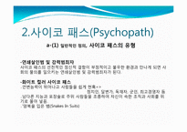 [사회학개론] 김길태사건에 대한 사회학적 분석과 토론-8