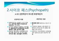 [사회학개론] 김길태사건에 대한 사회학적 분석과 토론-9