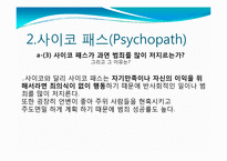 [사회학개론] 김길태사건에 대한 사회학적 분석과 토론-10