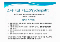 [사회학개론] 김길태사건에 대한 사회학적 분석과 토론-11
