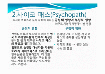 [사회학개론] 김길태사건에 대한 사회학적 분석과 토론-13