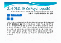 [사회학개론] 김길태사건에 대한 사회학적 분석과 토론-14