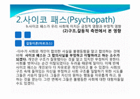 [사회학개론] 김길태사건에 대한 사회학적 분석과 토론-15