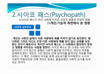 [사회학개론] 김길태사건에 대한 사회학적 분석과 토론-16
