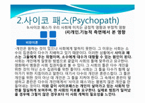 [사회학개론] 김길태사건에 대한 사회학적 분석과 토론-17