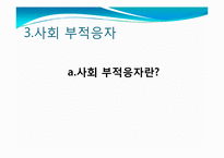 [사회학개론] 김길태사건에 대한 사회학적 분석과 토론-18