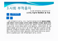 [사회학개론] 김길태사건에 대한 사회학적 분석과 토론-19