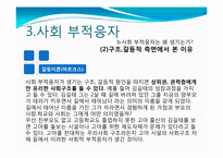 [사회학개론] 김길태사건에 대한 사회학적 분석과 토론-20