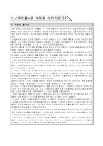 [러시아소설론] 소설 우리들 작품분석-2