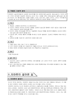 [러시아소설론] 소설 우리들 작품분석-3