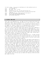 [러시아소설론] 소설 우리들 작품분석-5