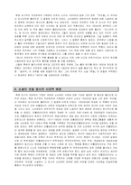 [러시아소설론] 소설 우리들 작품분석-6