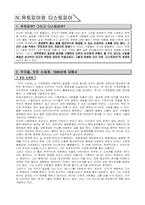 [러시아소설론] 소설 우리들 작품분석-10