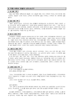 [러시아소설론] 소설 우리들 작품분석-12