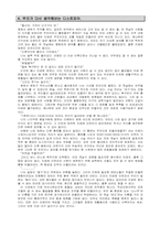 [러시아소설론] 소설 우리들 작품분석-13