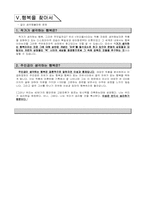 [러시아소설론] 소설 우리들 작품분석-14