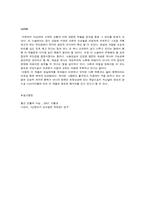 1970년대 소설 분석(조세희의 잘못은 신에게도 있다 중심)-7