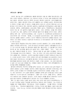 황석영의 작가 분석-1