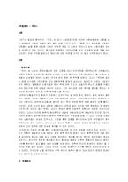 황석영의 작가 분석-2